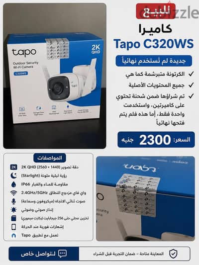  للبيع كاميرا Tapo C320WS