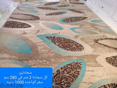 سجاجيد للبيع بسبب تغيير ديكور المنزل