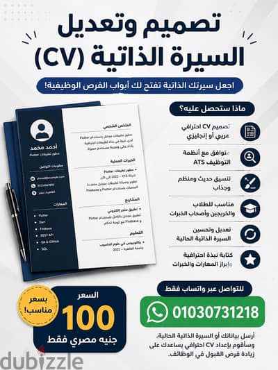 انشاء سيرة ذاتية CV