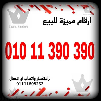 رقم مميز فودافون كارت شحن للبيع بسعر مميز