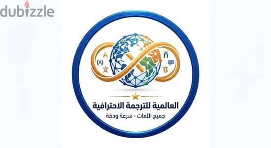 خدمات الترجمة الاحترافية لجميع اللغات - سرعة ودقة في التسليم