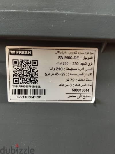 مبرد هواء فريش