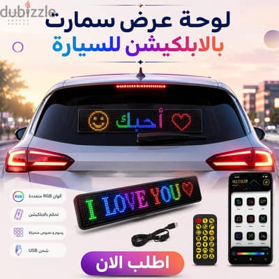لوحة عرض سمارت بالابلكيشن للسيارات