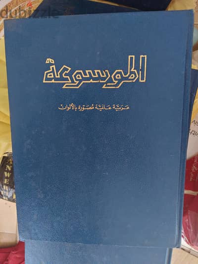 الموسوعه
