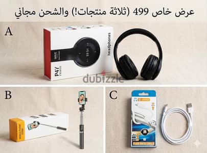 بكدج سماعه p47،  عصي سلفي r15 ، ووصله شاحن لشحن السماعه والعصي السلفي