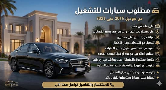 شغل عربيتك باعلي أمان واعلي عائد