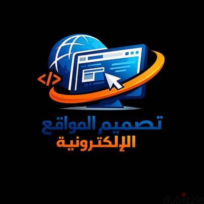 صمم موقعك ٥٠٠ج وانشر علي النت مدي الحياة بجميع لغات البرمجة
