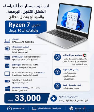 HP Laptop Ryzen 7 7730U - 16GB RAM - 512GB SSD - كسر زيرو