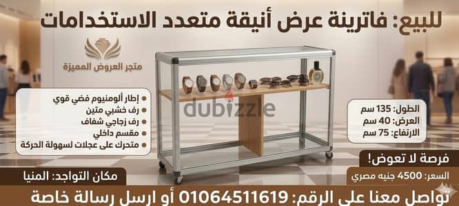 فترينه للبيع