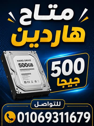 هاردين 500 جيجا