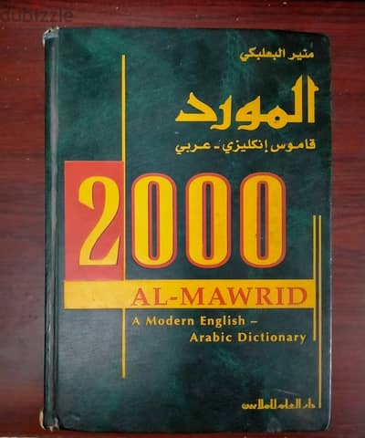 قاموس المورد عربى انجليزى
