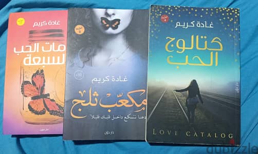 كتب للكاتبه غادة كريم