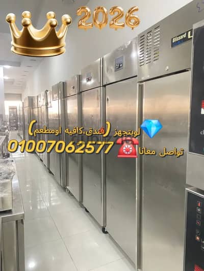 معدات مطاعم وفنادق وكافيهات