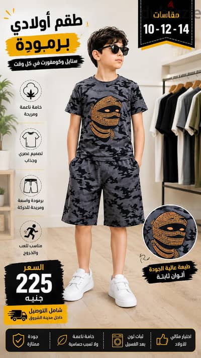 طقم أولادي موميا