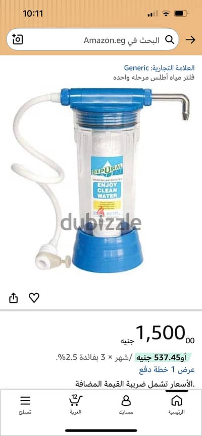 فلتر مياه اطلس