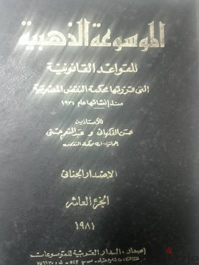 بيع مجموعة احكام النقض جنائى ومدنى