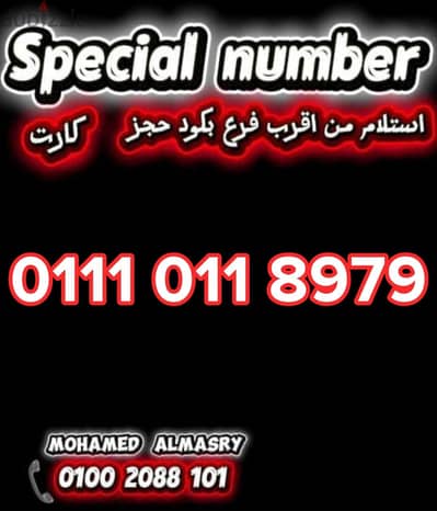 رقم اتصالات كارت مميز جدا بأقل سعر للتواصل كلمني٠١٠٠٢٠٨٨١٠١