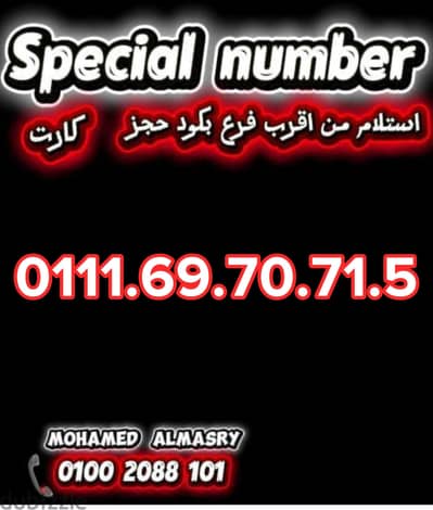 رقم اتصالات كارت تسلسل مميز بسعر مناسب للتواصل كلمني٠١٠٠٢٠٨٨١٠١