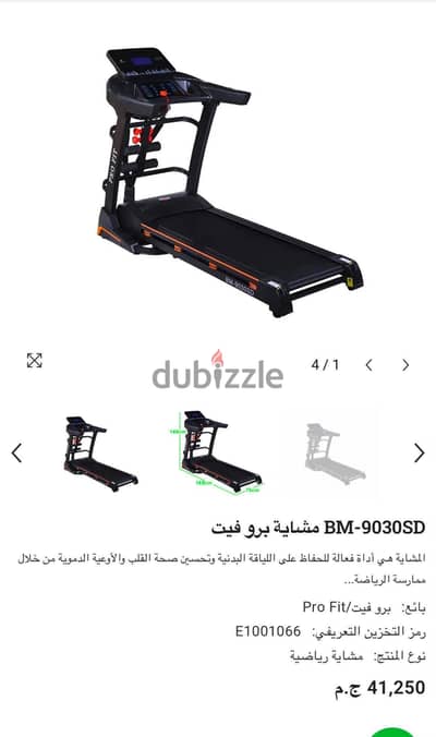 مشاية / تريدميل