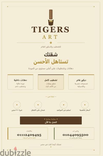 شقتك تستاهل الاحسن - تشطيب دهانات داخليه