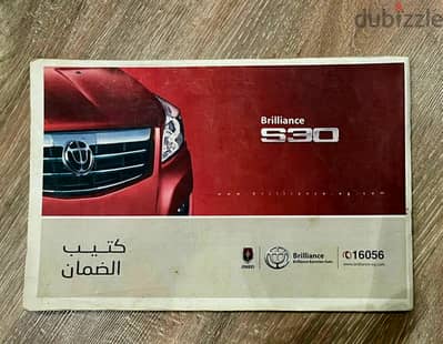 فررصة كاتلوج  برليانس S30 موديل 2014 - 2018 كتالوج صيانه  الأصلي