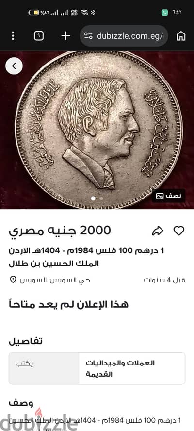 عمله اردنيه
