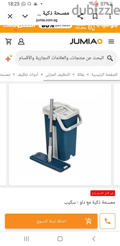 ممسحة ذكية مع جردل