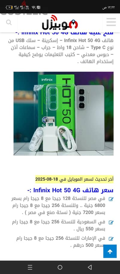 إنفنيكس هوت 50