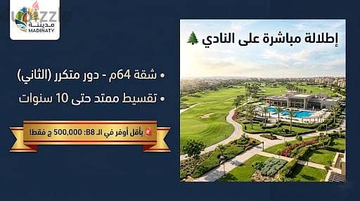 استوديو٦٤ م لقطة في مدينتي B8 تقسيط لـ 2034 من المالك مباشرة بأقل اوفر
