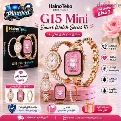 الأناقة بقت أذكى مع HainoTeko G15 Mini