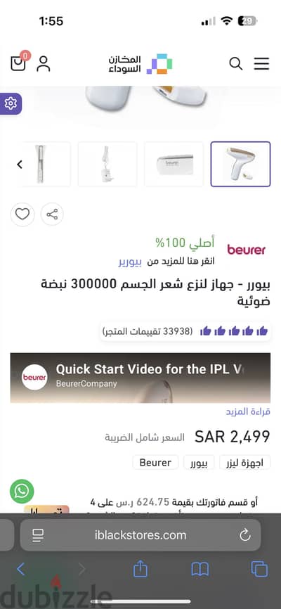 جهاز beurer ٣٠٠ الف نبضه  ليزر منزلى بتقنية ipl