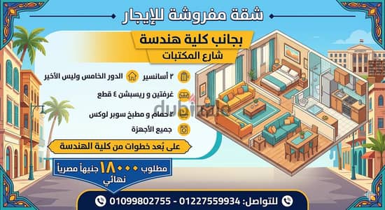 شقة مفروشة للايجار شارع المكتبات