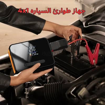 جهاز طوارئ السيارات 4×1