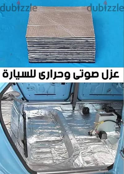 عازل صوتى و حرارى أرضية للسيارة