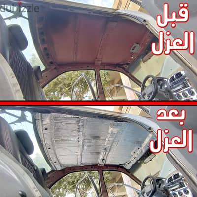 عازل صوتى و حرارى سقف السيارة