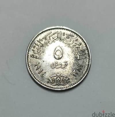 5 قروش تذكارية تحويل مجرى النيل عام 1964