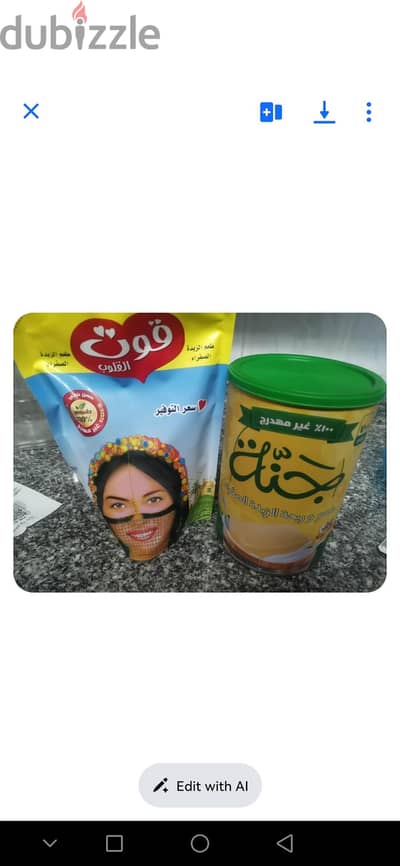 جنة 700جرام وقوت القلوب
