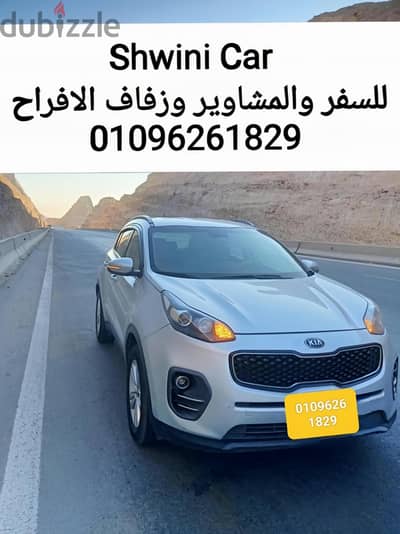 مشاوير خاصه السفر غردقه شرم اسكندريه مطروح العلمين