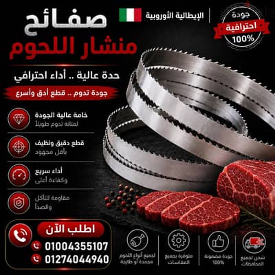 منشار اللحوم المجمدة
