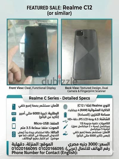 ريلمى سى 12