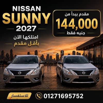 نيسان صنى 2027 للبيع القطامية