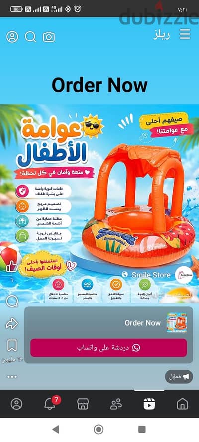 عوامة أطفال