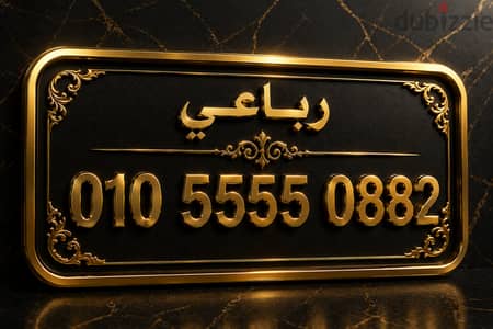 خطوط فودافون مميزه +توصيل مجاني +باقه روتر مجانا التوصيل مجانا