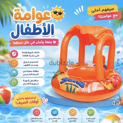 عوامة للأطفال