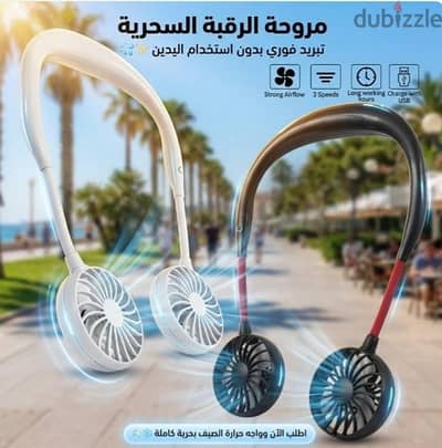 مروحة الرقبة السحرية اللاسلكية المحمولة (تبريد فوري ومريح)