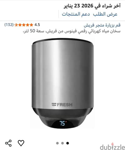 سخان كهرباء فريش ٥٠ لتر بحاله الجديد