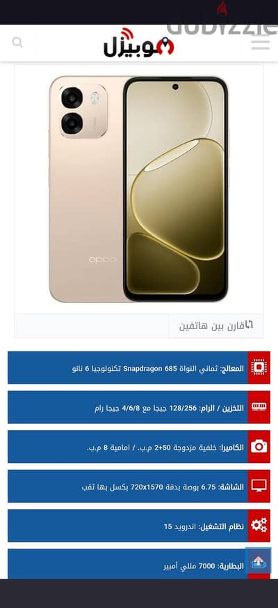 اوبو ايه 6 فور جي