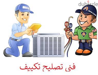 عرض على صيانه التكييف عرض على صيانه التكييف