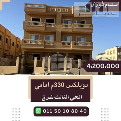 دوبلكس للبيع 330 متر بمدينة الشروق – الحي الثالث شرق