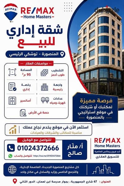 Administrative apartment for sale in Mansoura